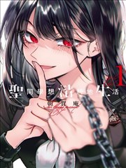 欧美漫画《墨色档案》封面
